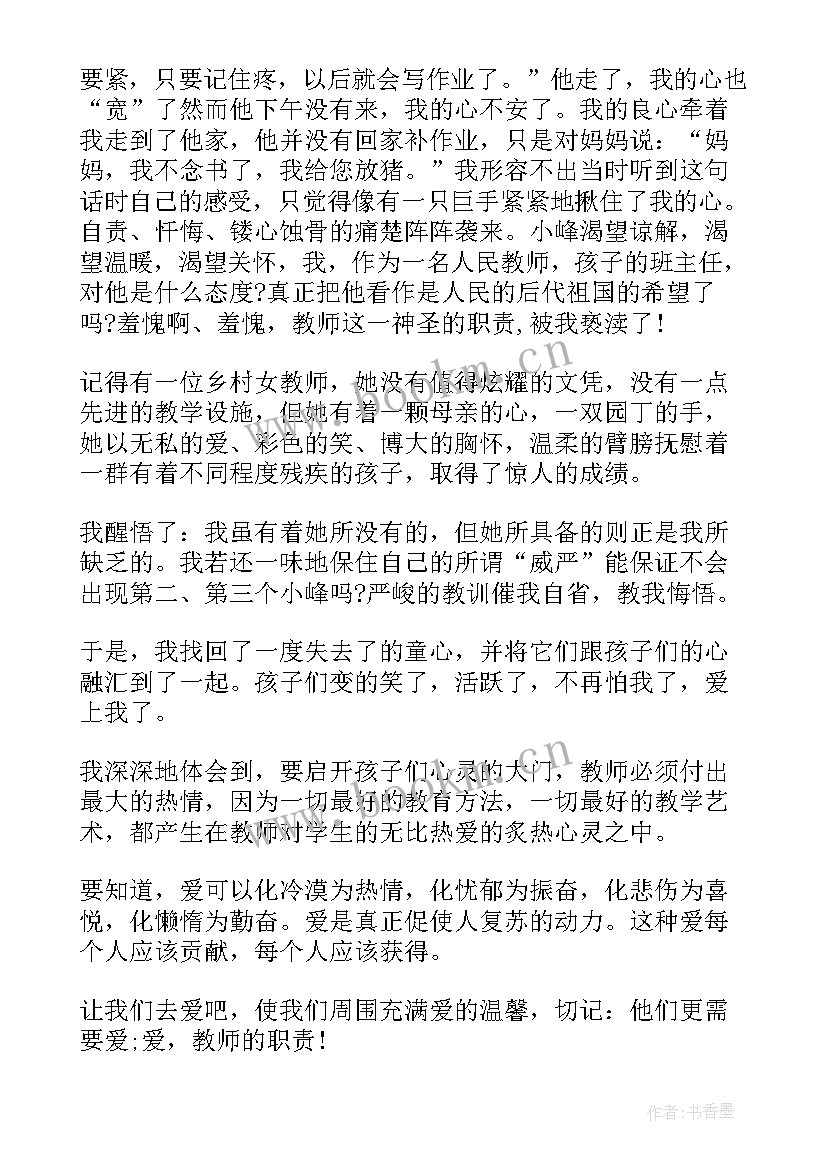 2023年师德师风教师演讲稿 小学教师师德师风国旗下演讲稿(实用5篇)