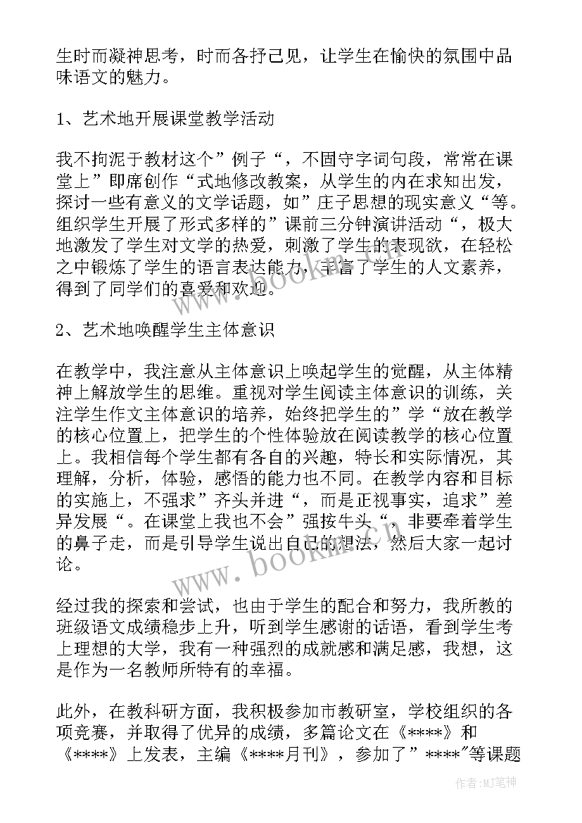 2023年教研员工作述职报告 初中班主任教师个人工作述职报告(通用10篇)