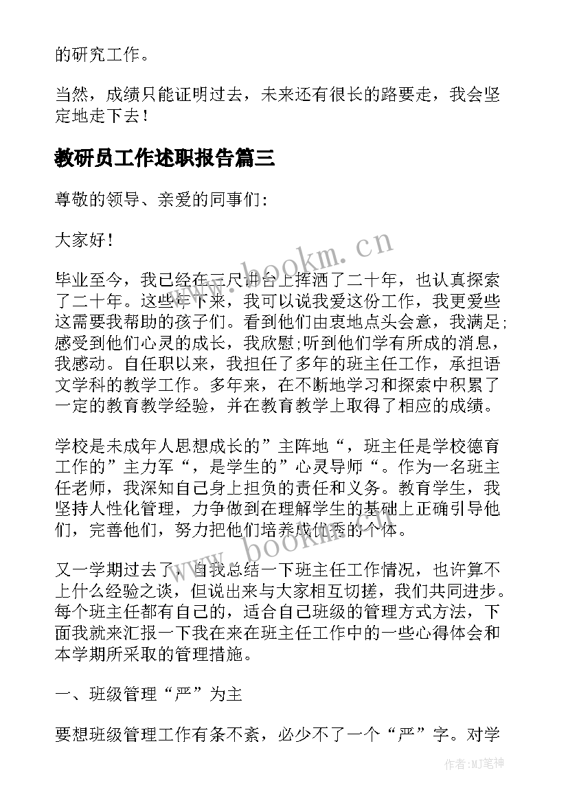 2023年教研员工作述职报告 初中班主任教师个人工作述职报告(通用10篇)