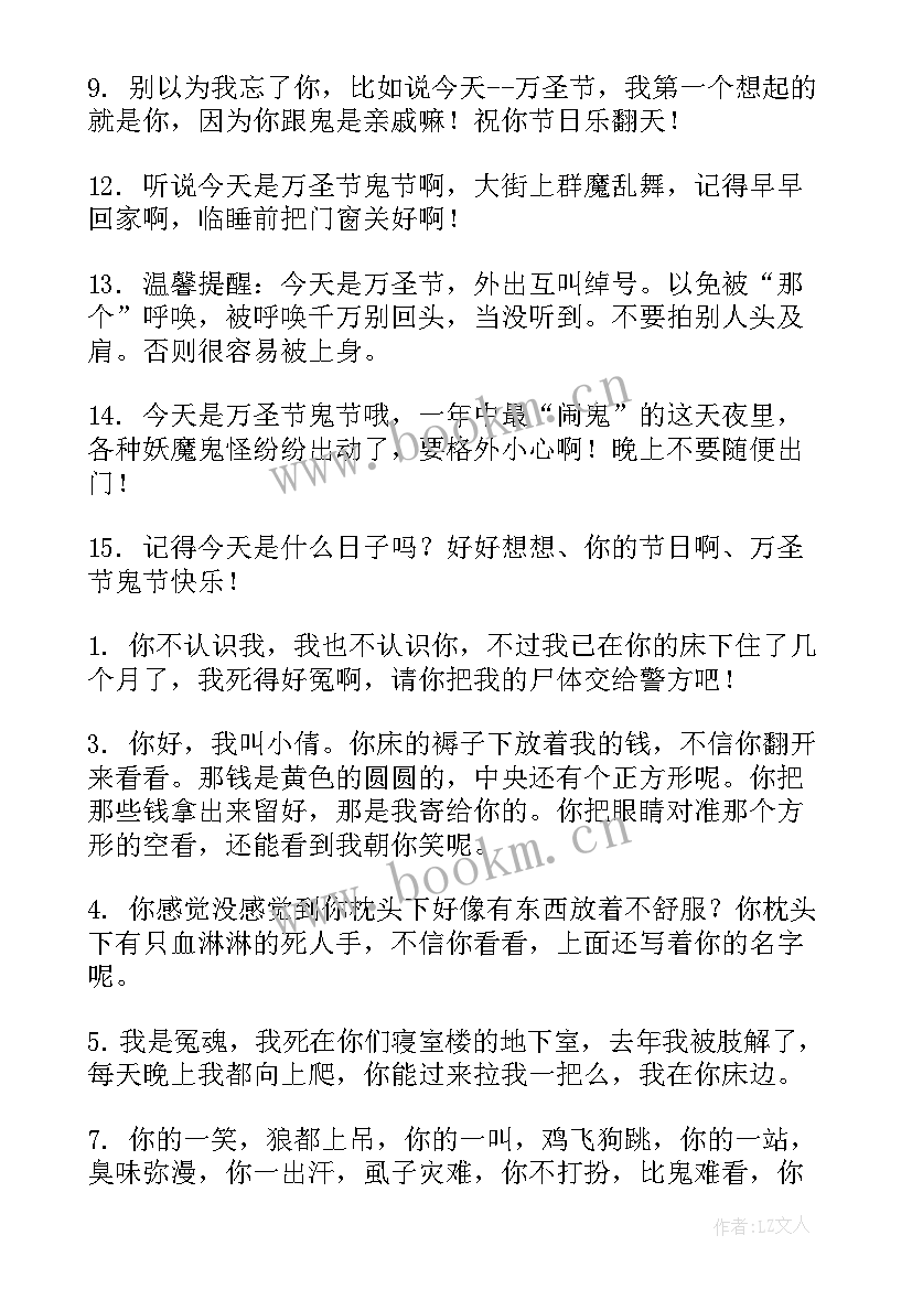 万圣节祝福语 搞笑的万圣节祝福语摘抄(模板9篇)