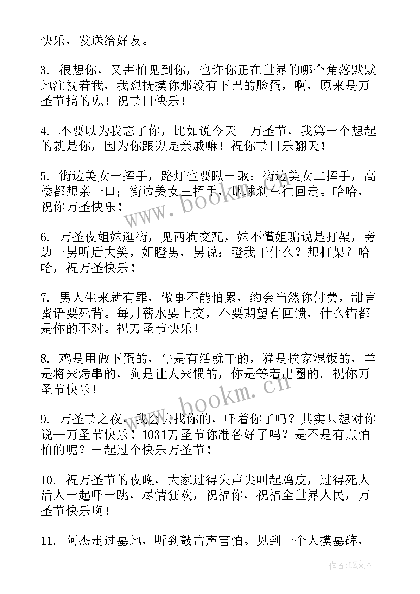 万圣节祝福语 搞笑的万圣节祝福语摘抄(模板9篇)