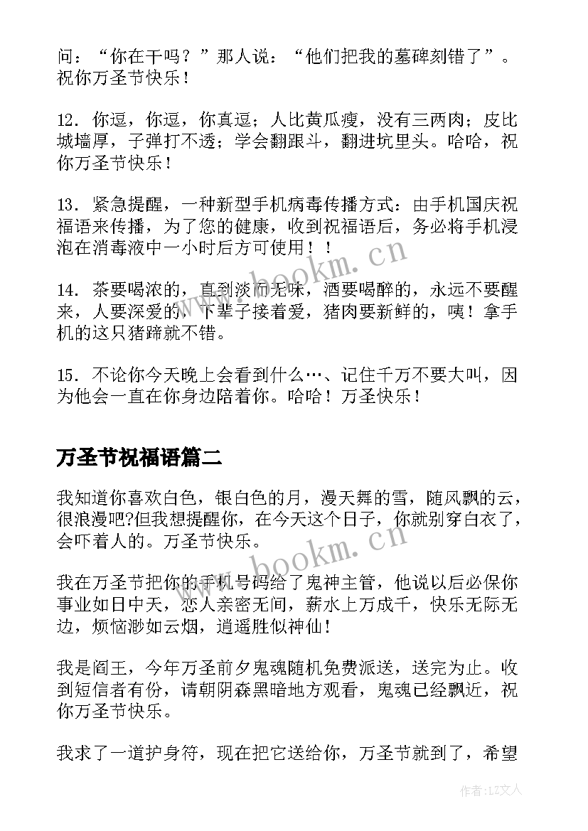 万圣节祝福语 搞笑的万圣节祝福语摘抄(模板9篇)