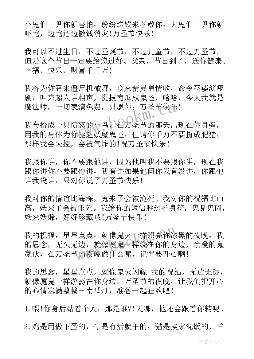 万圣节祝福语 搞笑的万圣节祝福语摘抄(模板9篇)