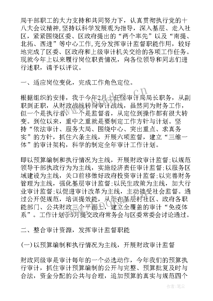 最新审计人员个人述职 审计个人述职报告(优秀6篇)