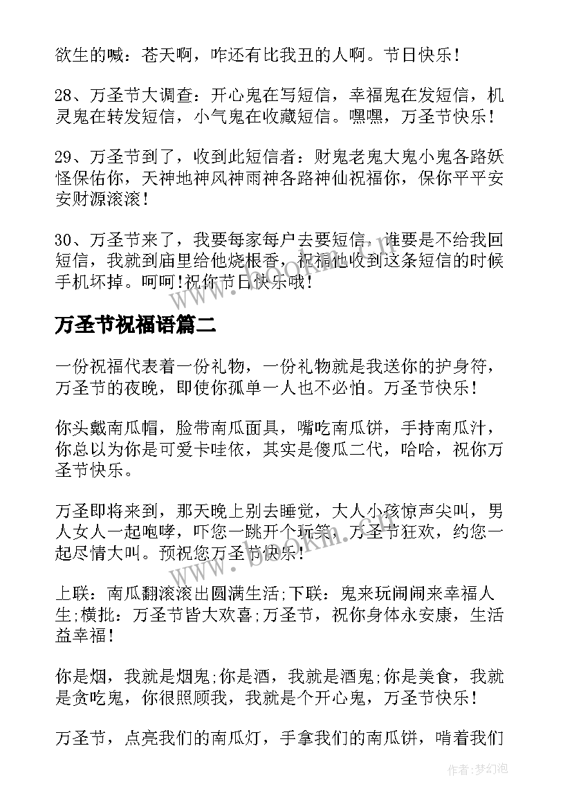 万圣节祝福语 万圣节祝福语万圣节经典祝福语(模板6篇)