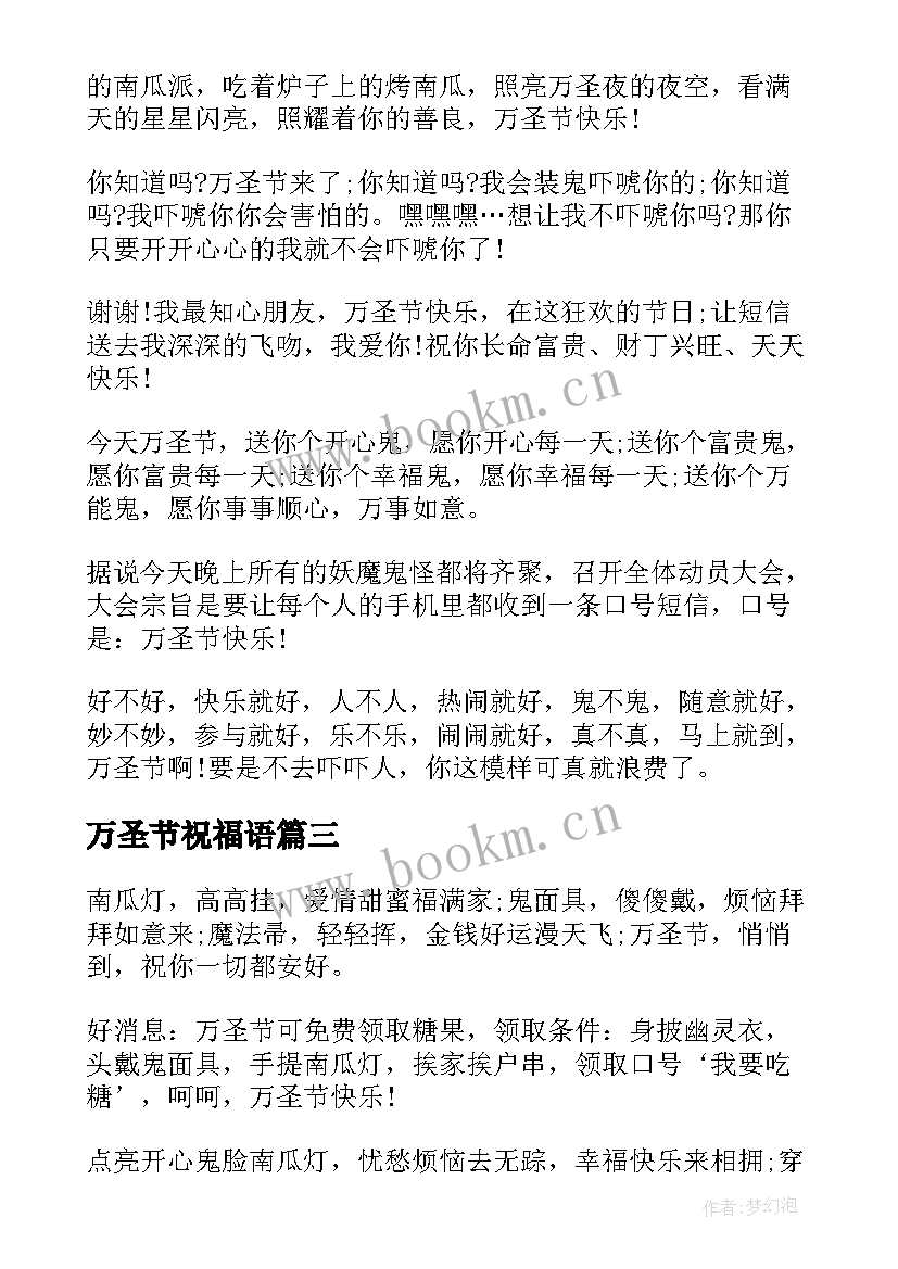 万圣节祝福语 万圣节祝福语万圣节经典祝福语(模板6篇)