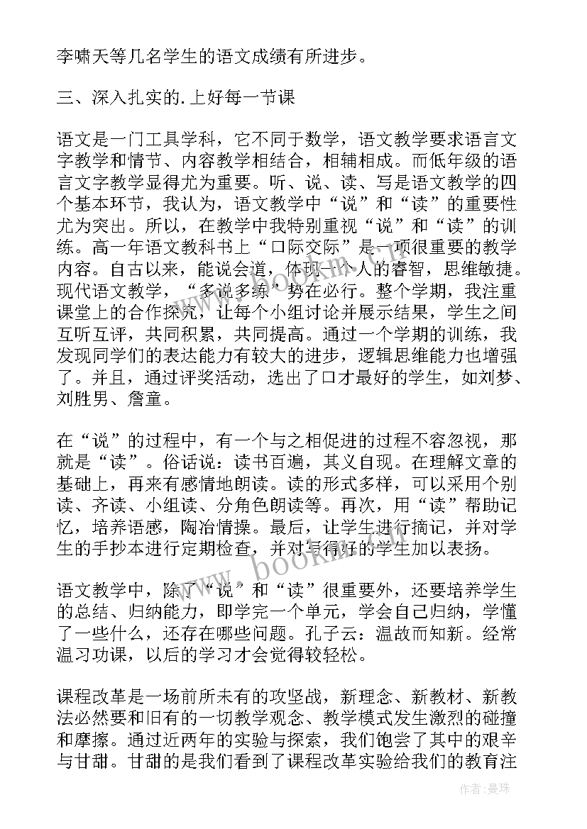 最新高二上学期语文教学工作总结(实用5篇)