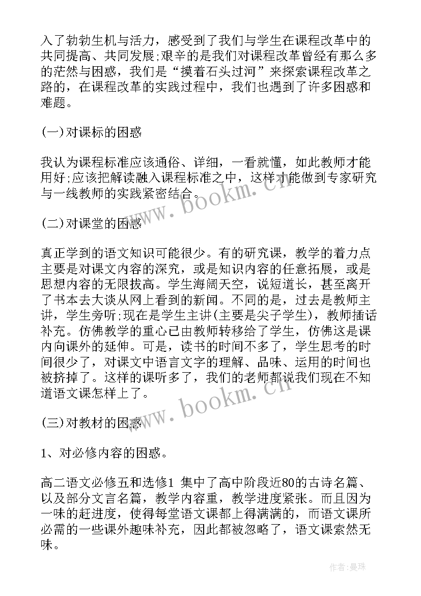 最新高二上学期语文教学工作总结(实用5篇)