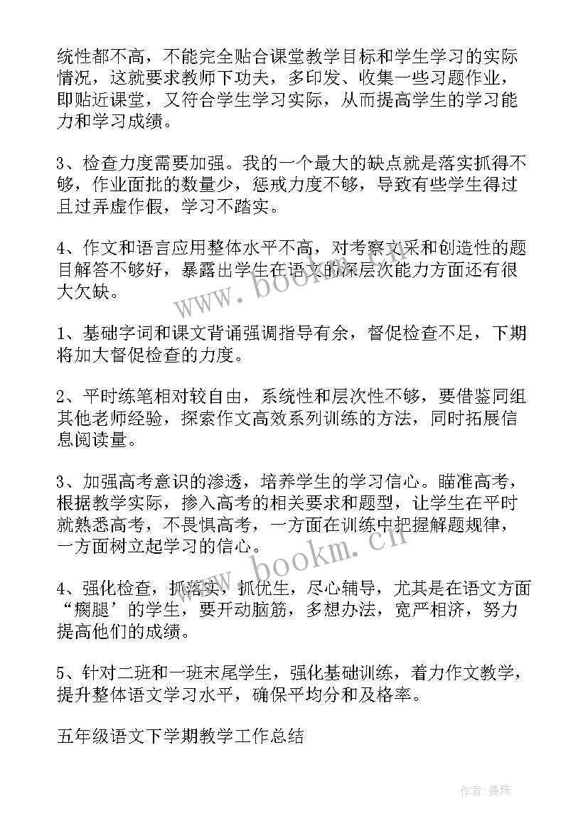 最新高二上学期语文教学工作总结(实用5篇)