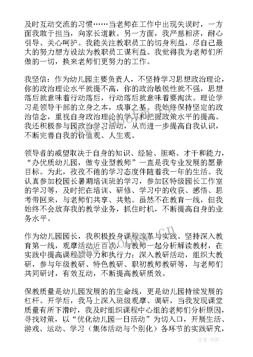 幼儿园教师竞聘述职报告(通用9篇)