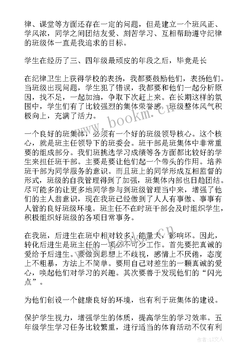 2023年六年级班主任述职报告内容(优秀9篇)