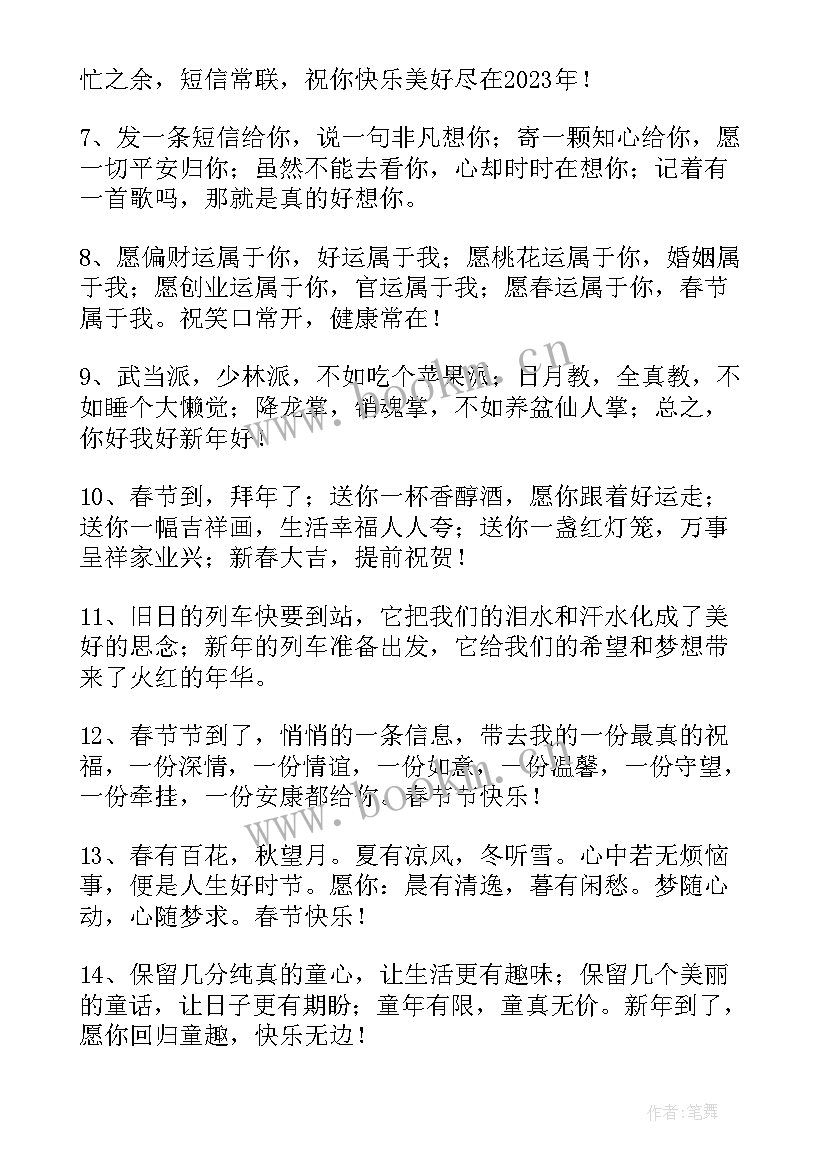 最新兔年给闺蜜的祝福语 兔年新年祝福闺蜜的祝福语(模板5篇)