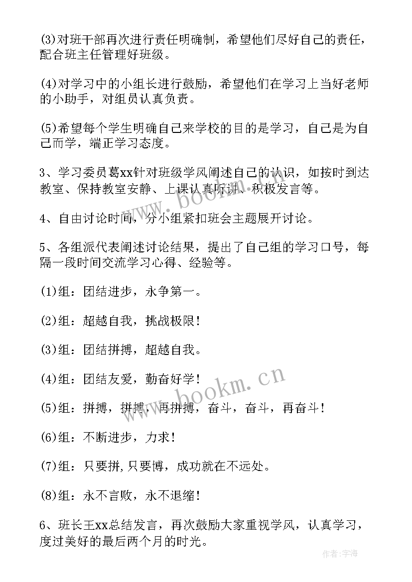 2023年小学班会方案及设计流程(大全5篇)