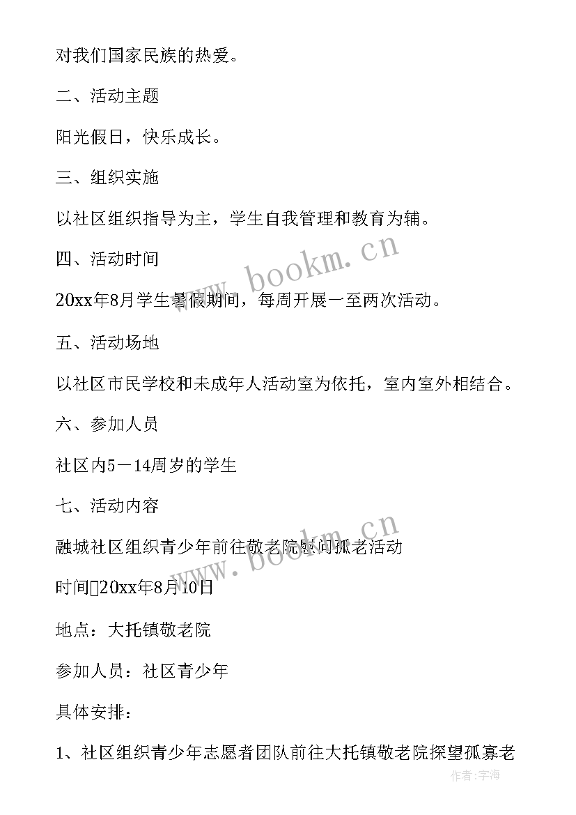 2023年小学班会方案及设计流程(大全5篇)