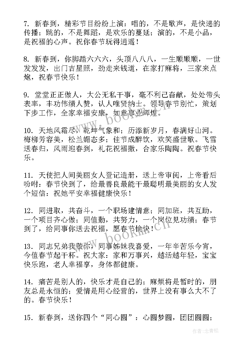 2023年兔年大吉新年祝福语(实用6篇)