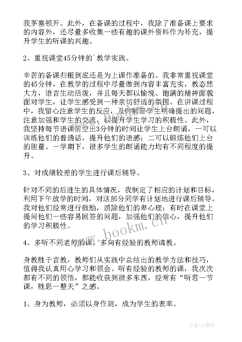 最新教师年度工作总结个人 新教师年度工作总结(模板10篇)