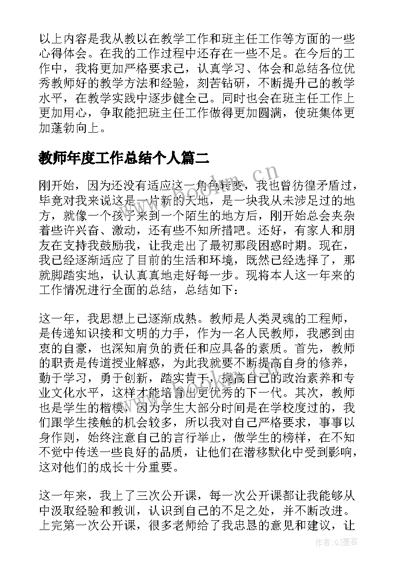 最新教师年度工作总结个人 新教师年度工作总结(模板10篇)