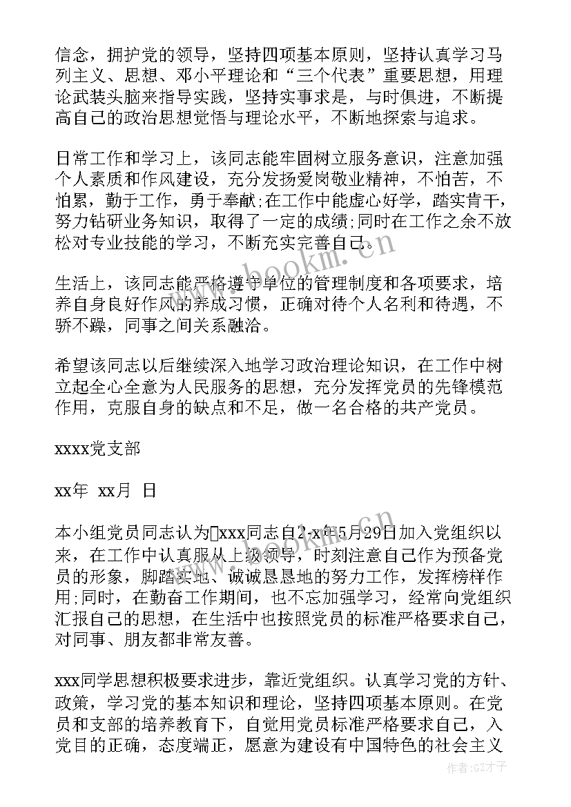 最新党员转正小组意见 党小组鉴定意见党员转正党小组鉴定意见(大全5篇)