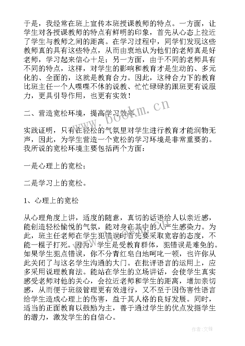 最新小学班主任三四月份班级管理工作总结 小学班主任的班级管理工作总结(汇总5篇)