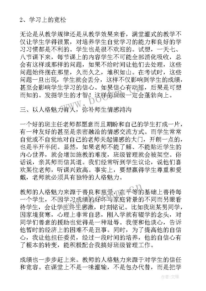 最新小学班主任三四月份班级管理工作总结 小学班主任的班级管理工作总结(汇总5篇)