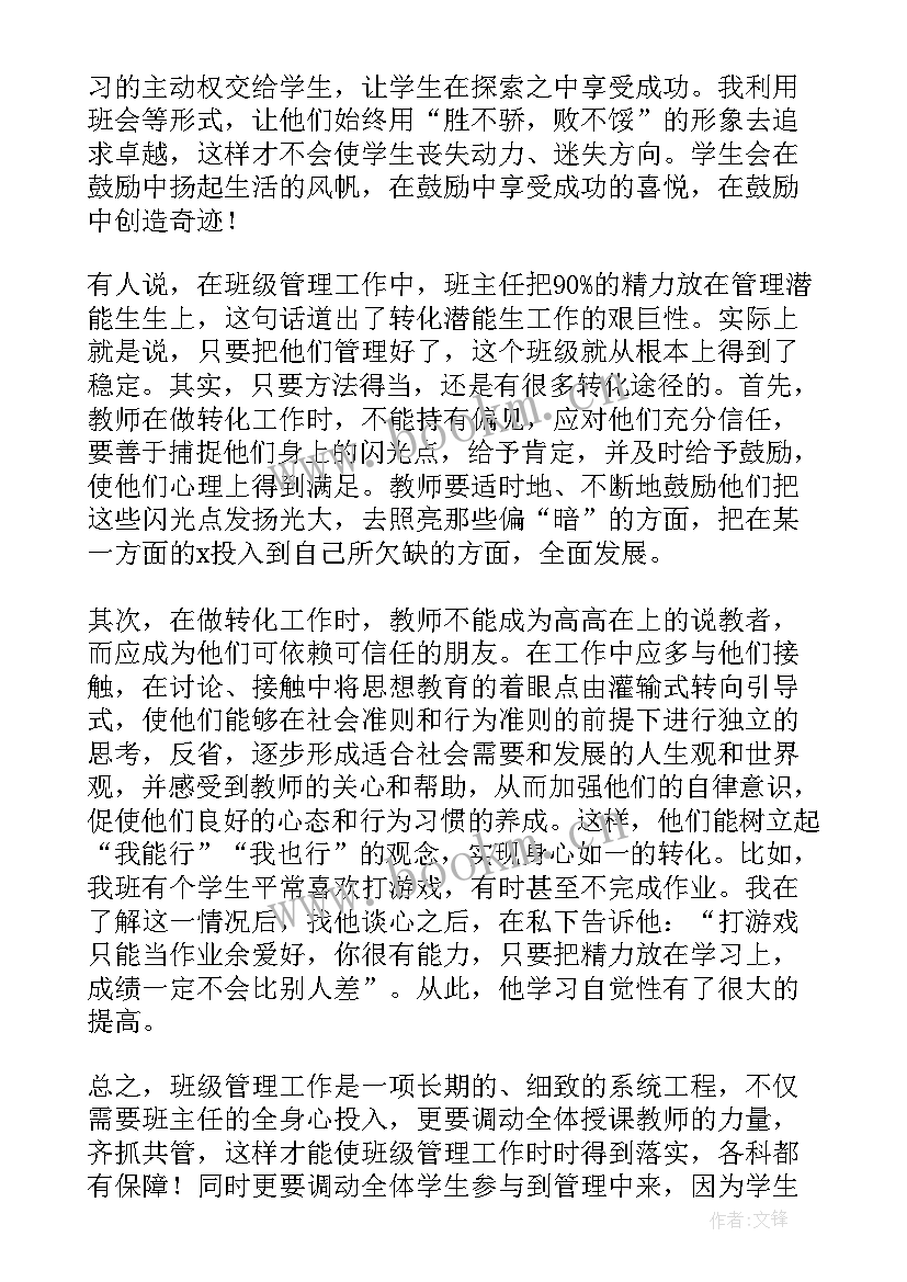 最新小学班主任三四月份班级管理工作总结 小学班主任的班级管理工作总结(汇总5篇)