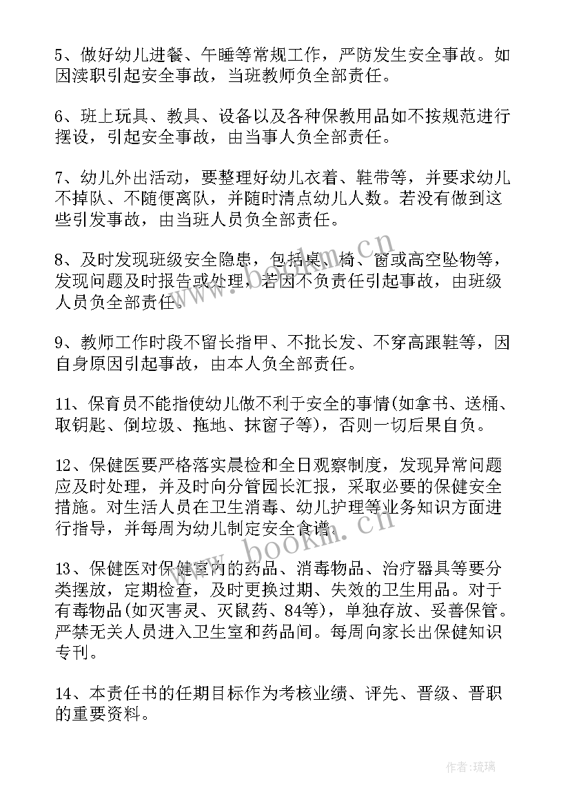 2023年从业人员安全生产责任承诺书 幼儿园食堂从业人员安全责任书(优秀5篇)