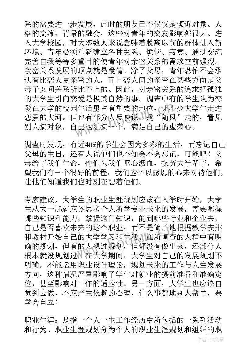 最新大学生德育发展的目标和措施 大学生个人发展规划(大全5篇)