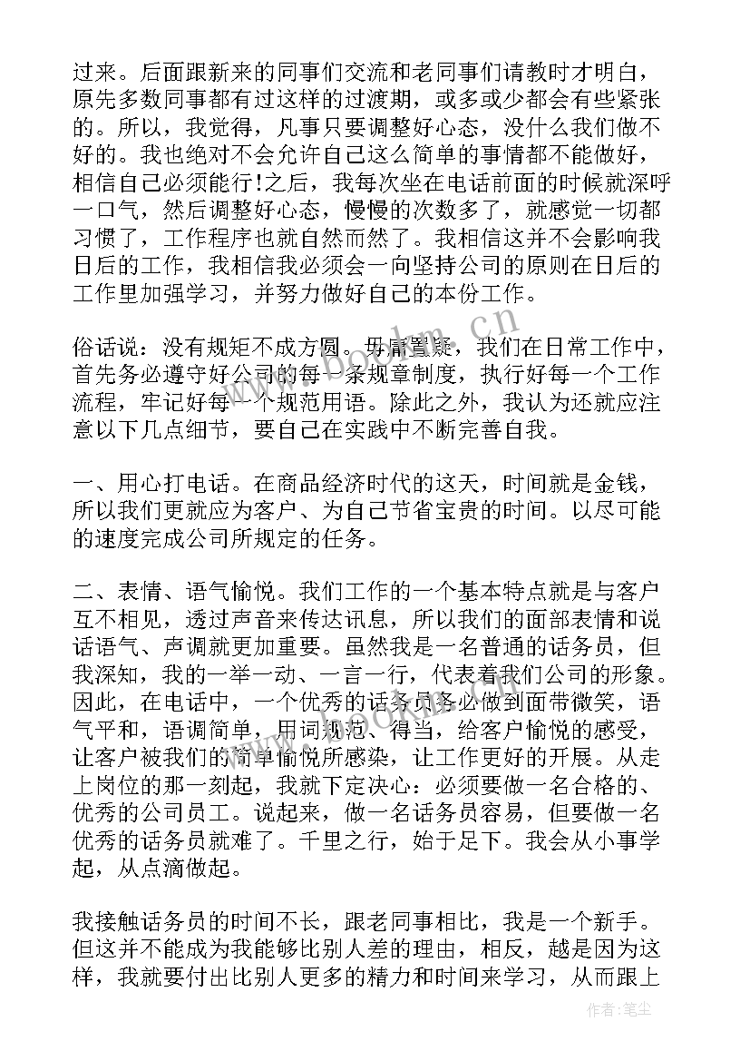 最新电话客服工作总结 客服话务员个人工作总结全文(模板5篇)