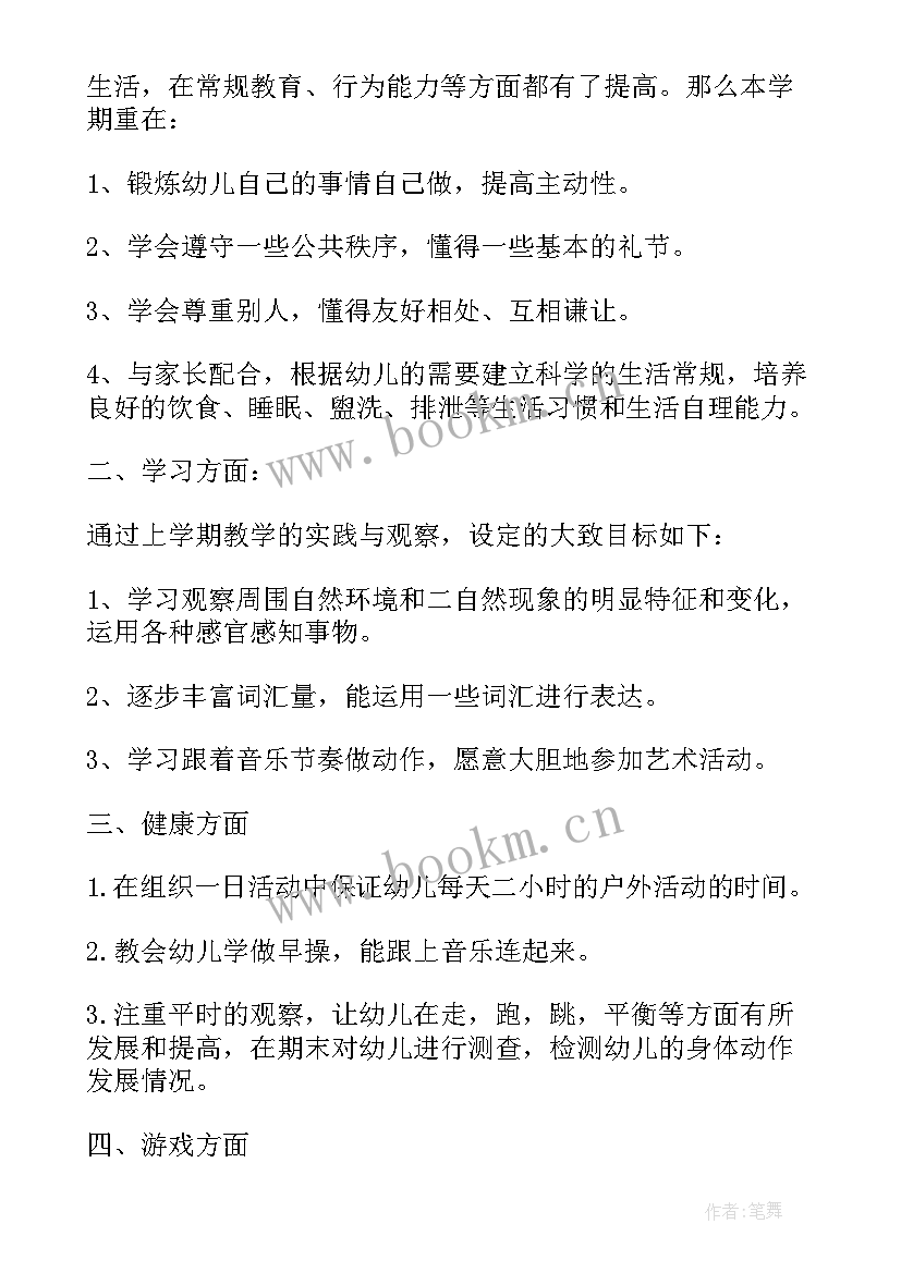 2023年小学第二学期班务总结(优质10篇)