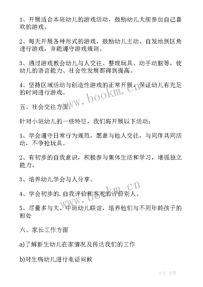 2023年小学第二学期班务总结(优质10篇)