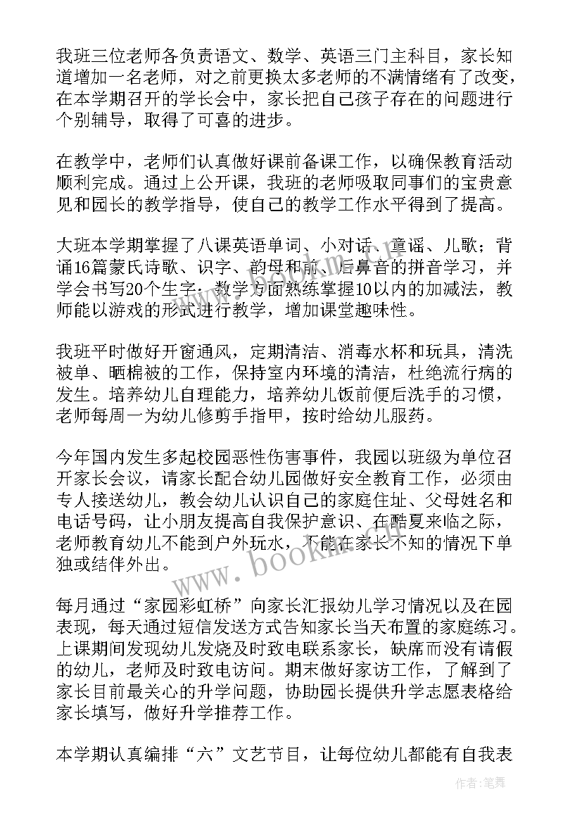 2023年小学第二学期班务总结(优质10篇)