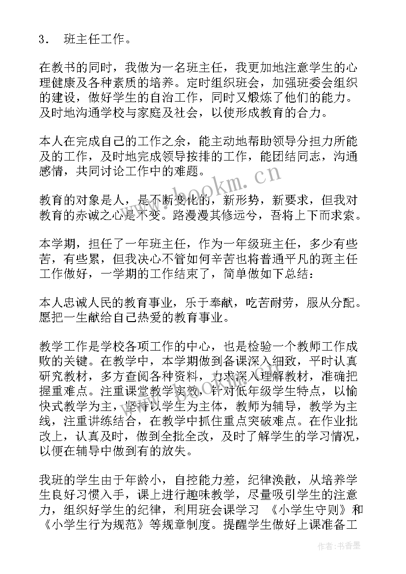 老师总结一学期的总结 老师学期个人工作总结(大全10篇)