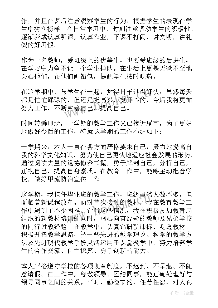 老师总结一学期的总结 老师学期个人工作总结(大全10篇)