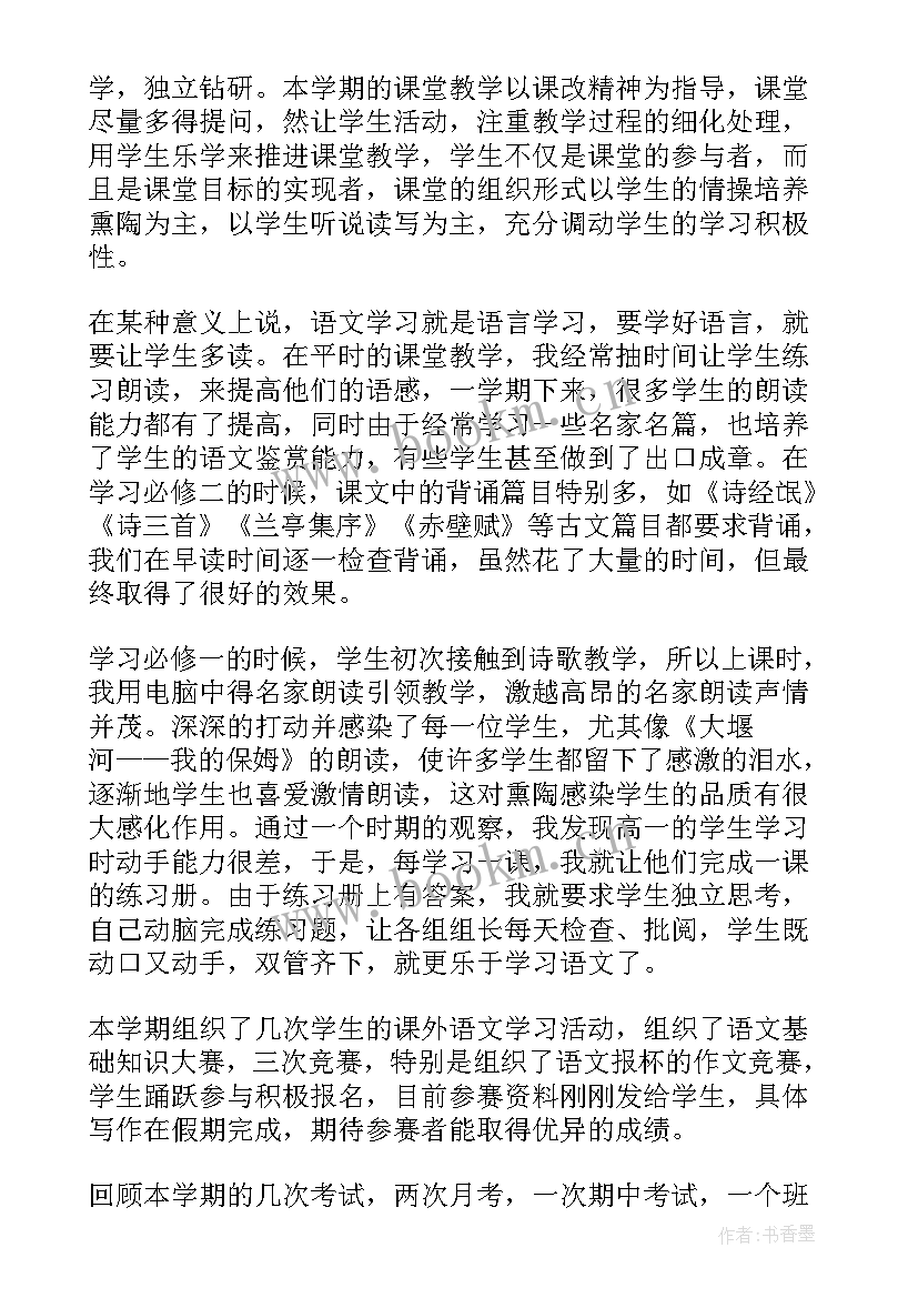 老师总结一学期的总结 老师学期个人工作总结(大全10篇)