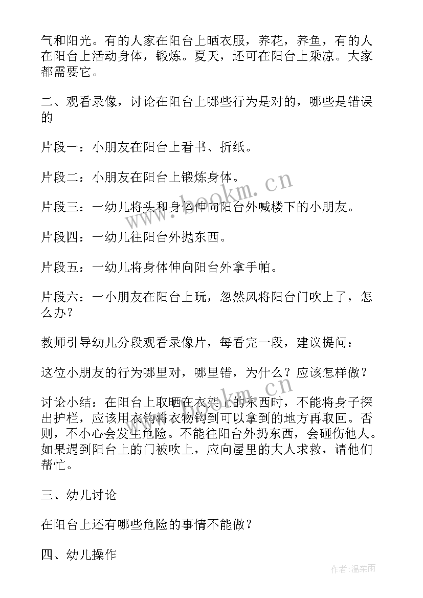 最新幼儿园开学第一课教学活动(大全9篇)