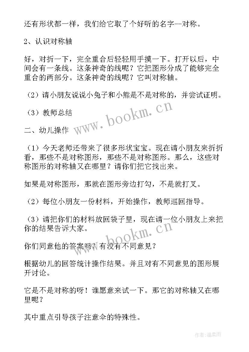 最新幼儿园开学第一课教学活动(大全9篇)