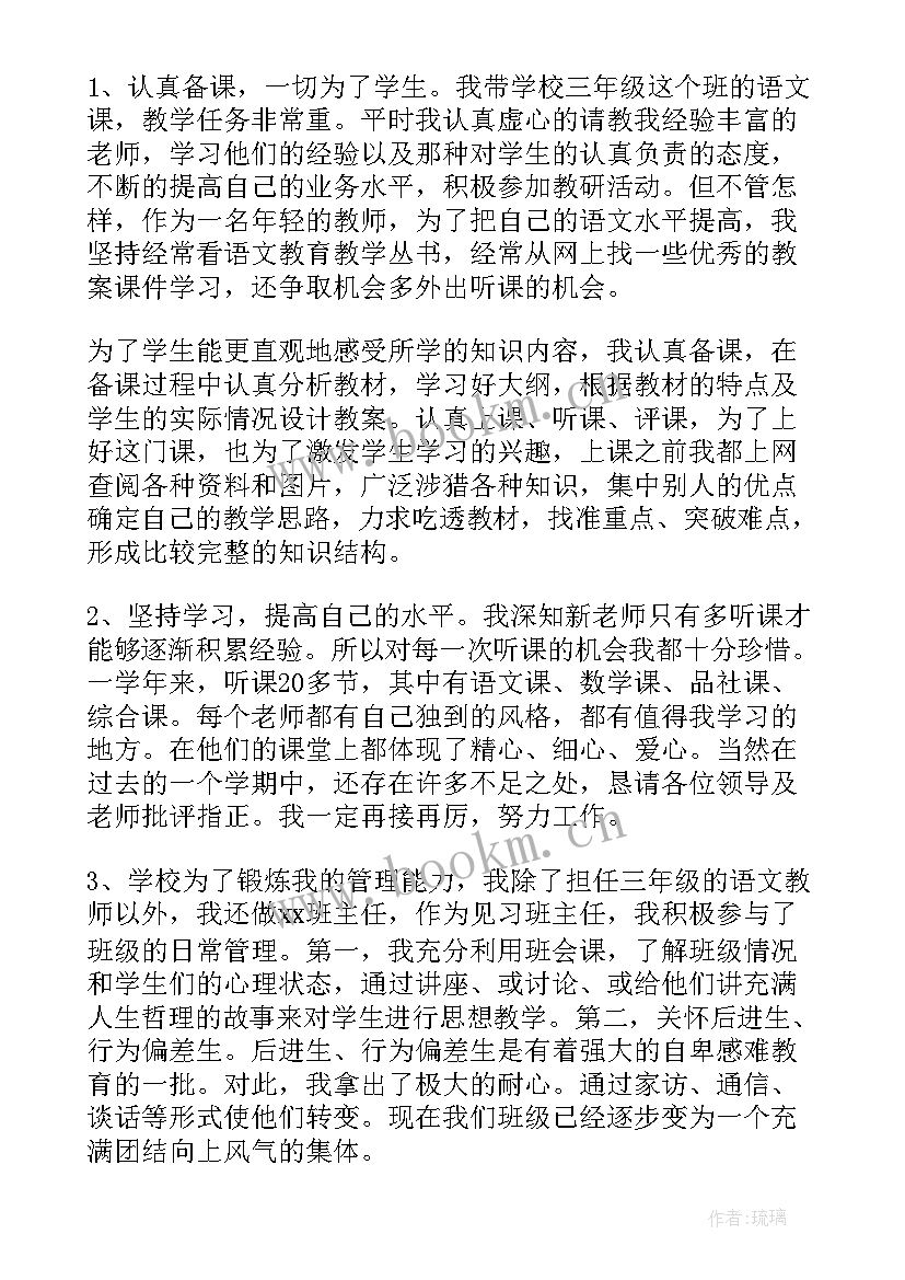 2023年小学教师试用期工作总结 小学教师试用期转正工作总结(优秀5篇)