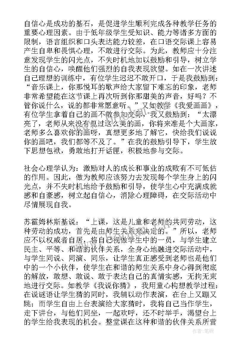 口语交际听故事讲故事教学反思不足之处 口语交际教学反思(模板8篇)