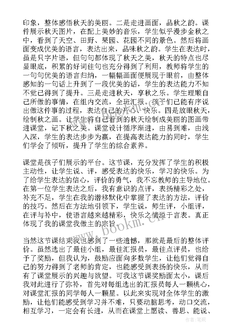 口语交际听故事讲故事教学反思不足之处 口语交际教学反思(模板8篇)