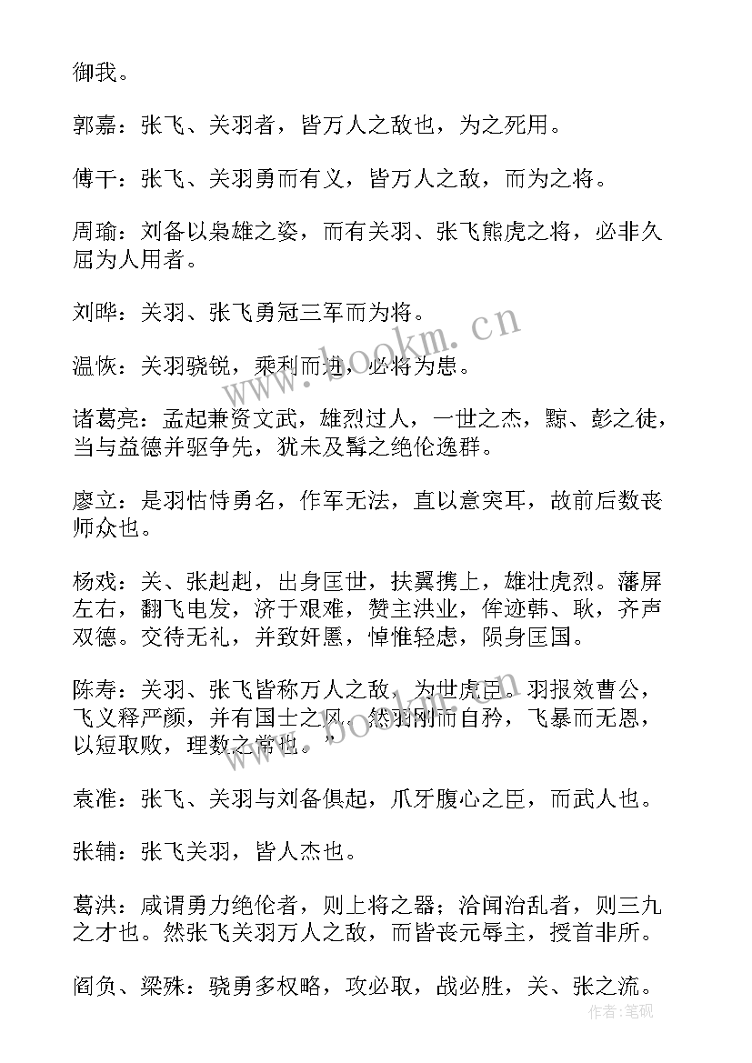 2023年三国演义的关羽读后感 三国演义关羽读后感(优质5篇)