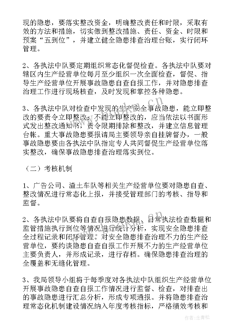 最新安全隐患排查治理工作方案(通用6篇)