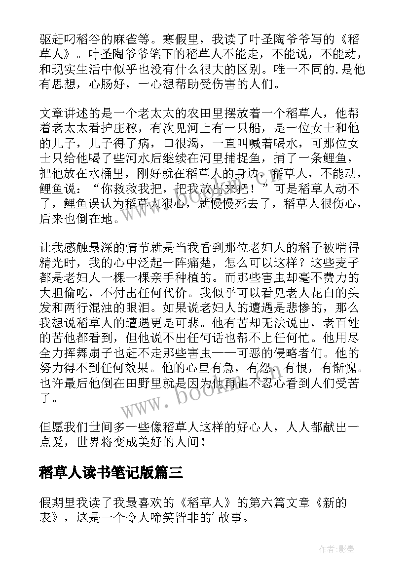 最新稻草人读书笔记版 稻草人读书笔记(精选10篇)