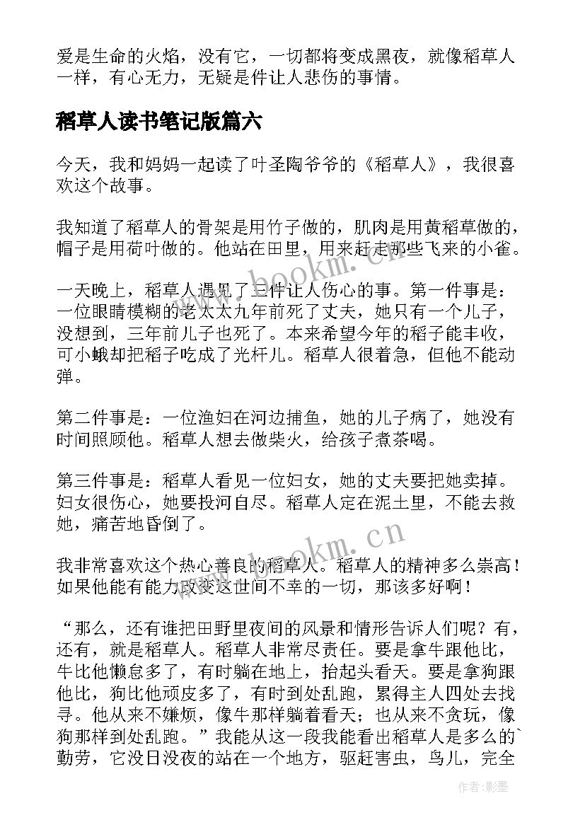 最新稻草人读书笔记版 稻草人读书笔记(精选10篇)