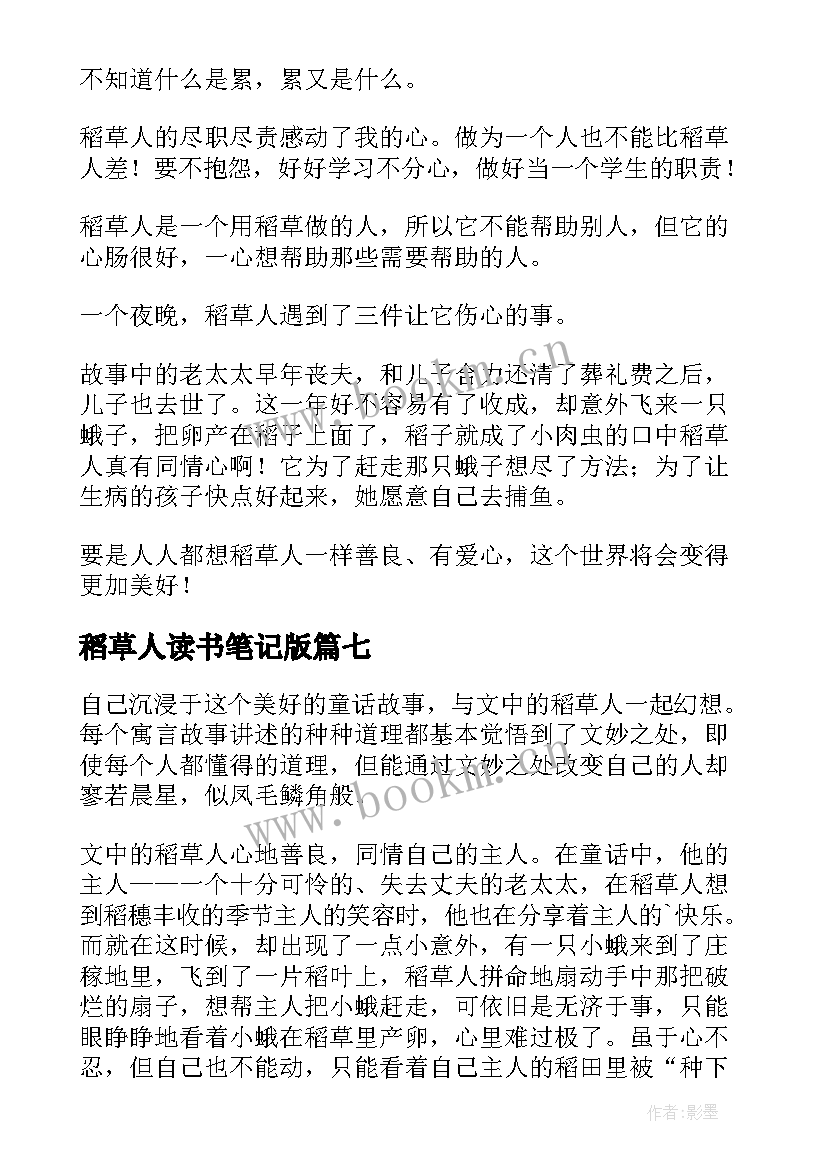 最新稻草人读书笔记版 稻草人读书笔记(精选10篇)