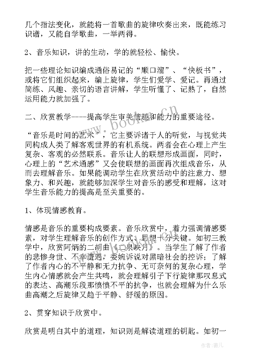 2023年中学音乐教师学期工作总结(精选5篇)