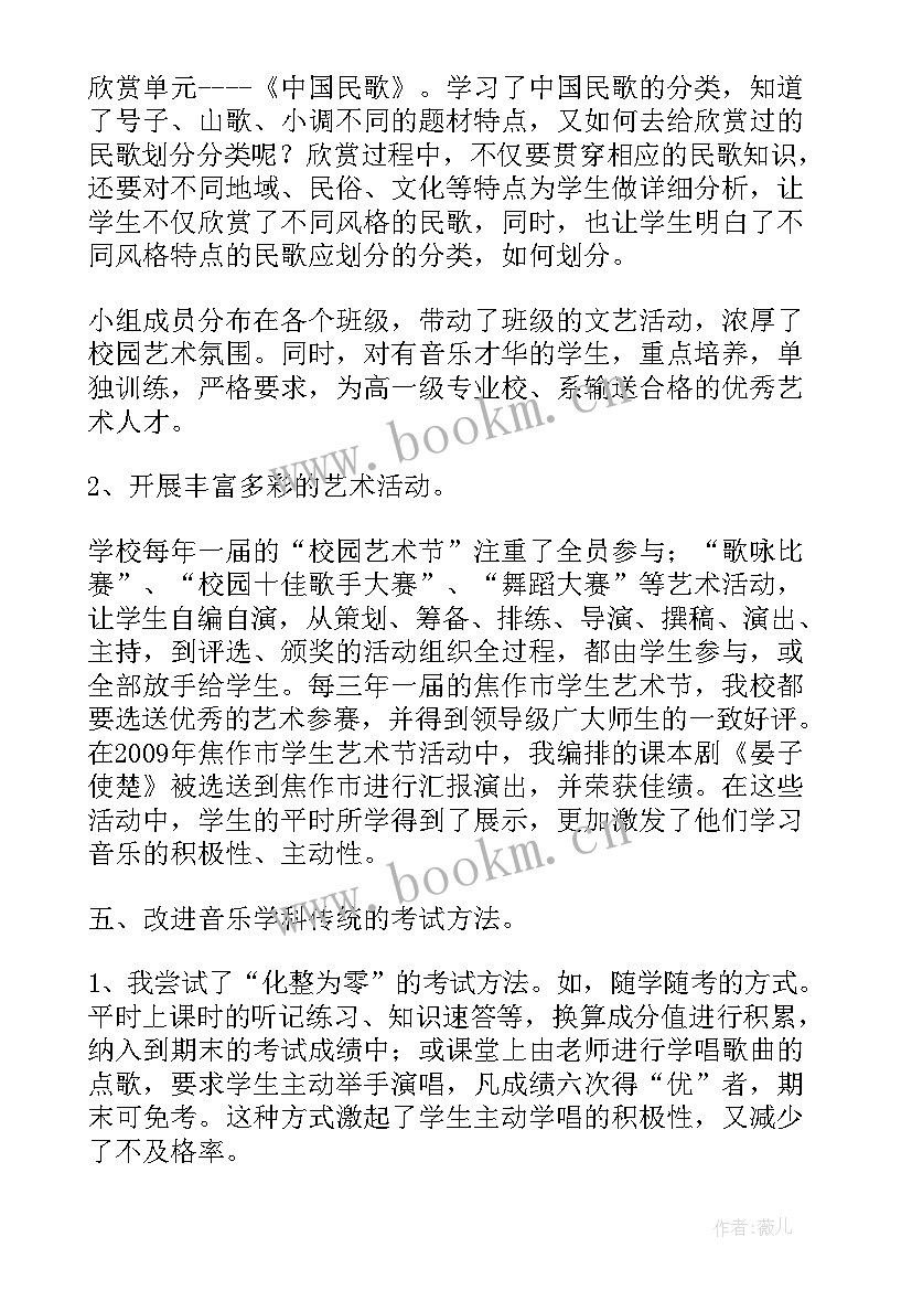 2023年中学音乐教师学期工作总结(精选5篇)