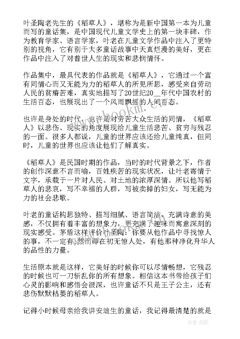 稻草人读书笔记(精选7篇)