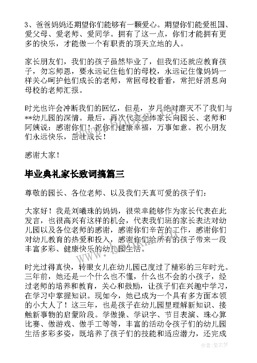 毕业典礼家长致词搞(优质5篇)