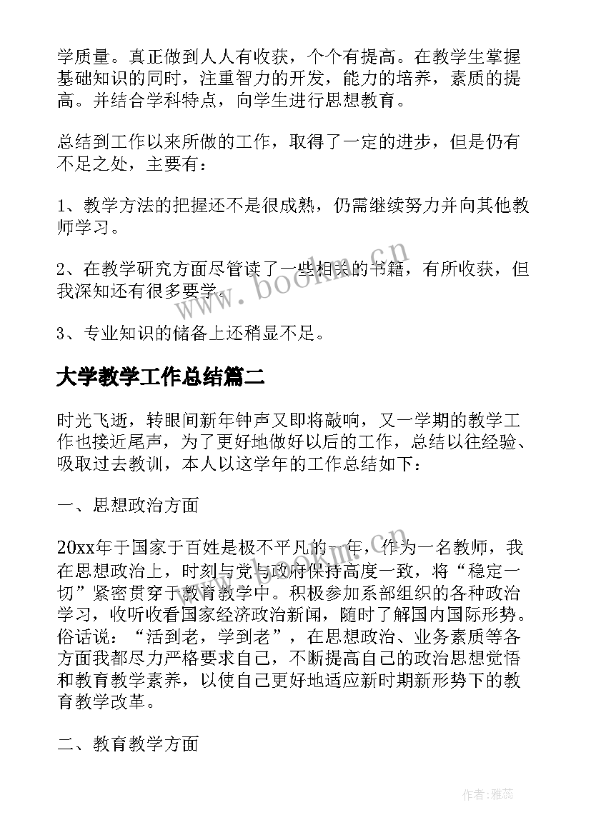 大学教学工作总结(优秀5篇)