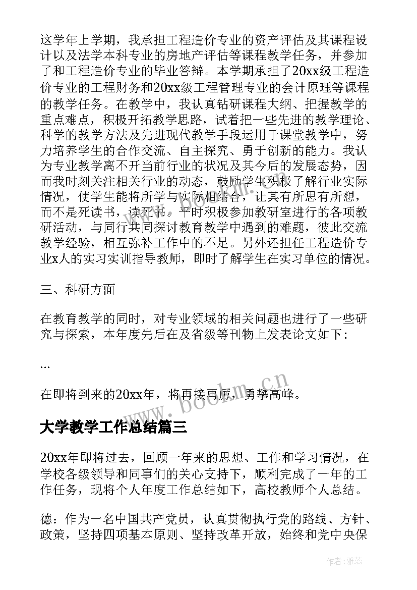 大学教学工作总结(优秀5篇)